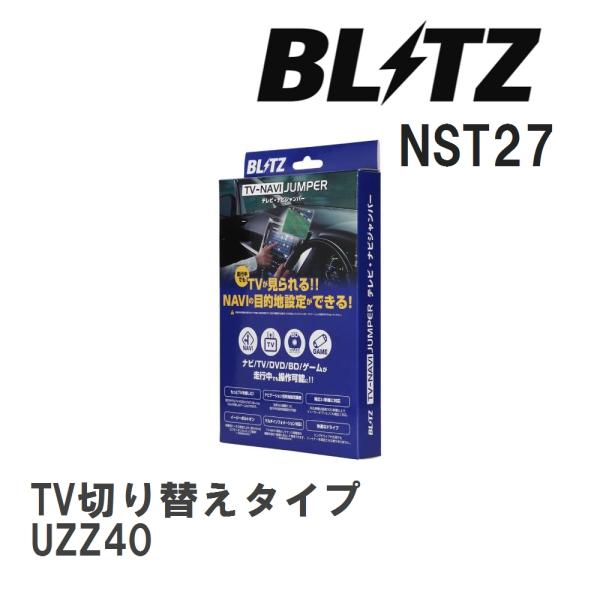 【BLITZ/ブリッツ】 TV-NAVI JUMPER (テレビナビジャンパー) TV切り替えタイプ...