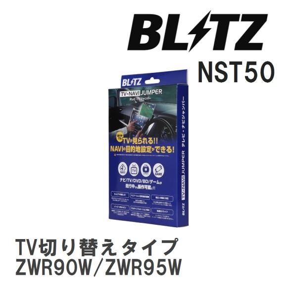 【BLITZ/ブリッツ】 TV-NAVI JUMPER TV切り替えタイプ トヨタ ヴォクシーハイブ...