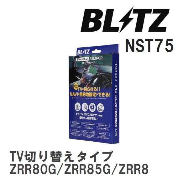 【BLITZ/ブリッツ】 TV-NAVI JUMPER TV切り替えタイプ トヨタ ヴォクシー ZR...