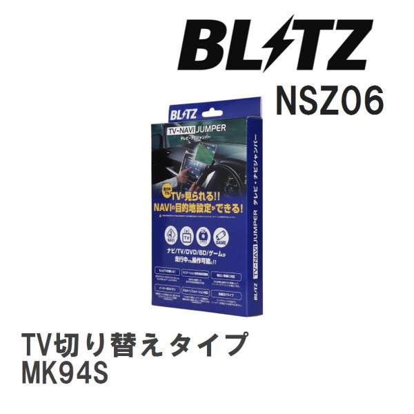 【BLITZ/ブリッツ】 TV-NAVI JUMPER TV切り替えタイプ スズキ スペーシア MK...