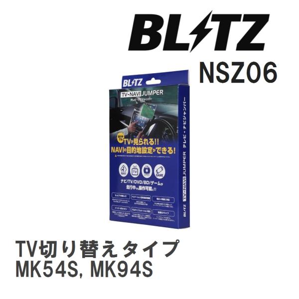【BLITZ/ブリッツ】 TV-NAVI JUMPER TV切り替えタイプ スズキ スペーシアカスタ...