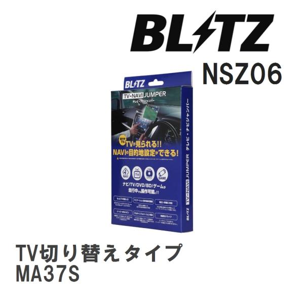 【BLITZ/ブリッツ】 TV-NAVI JUMPER TV切り替えタイプ スズキ ソリオバンディッ...