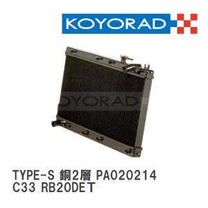 R*a様 KOYORAD Z33 VQ35DE ラジエーター　新品即納 日産（NISSAN） ラジエター フェアレディZ Z33 前期 MT専用 VQ35DE