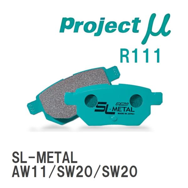 【Projectμ】 ブレーキパッド SL-METAL R111 トヨタ MR2 AW11/SW20...