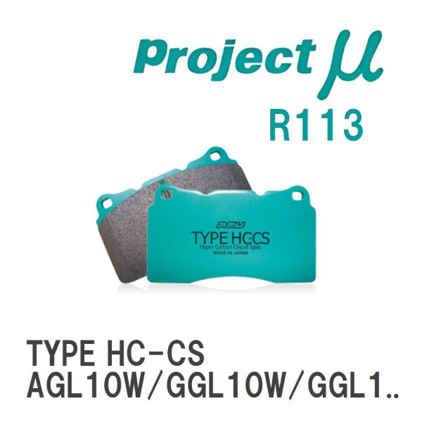 【Projectμ】 ブレーキパッド TYPE HC-CS R113 レクサス RX AGL10W/...