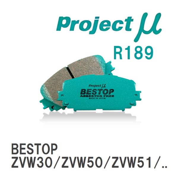 【Projectμ】 ブレーキパッド BESTOP R189 トヨタ プリウス ZVW30/ZVW5...