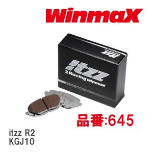 【WinmaX/ウィンマックス】 ブレーキパッド itzz R2 645 リア トヨタ iQ KGJ10｜vigoras3