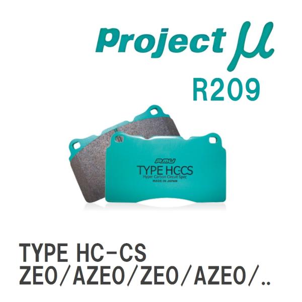【Projectμ】 ブレーキパッド TYPE HC-CS R209 ニッサン リーフ ZE0/AZ...