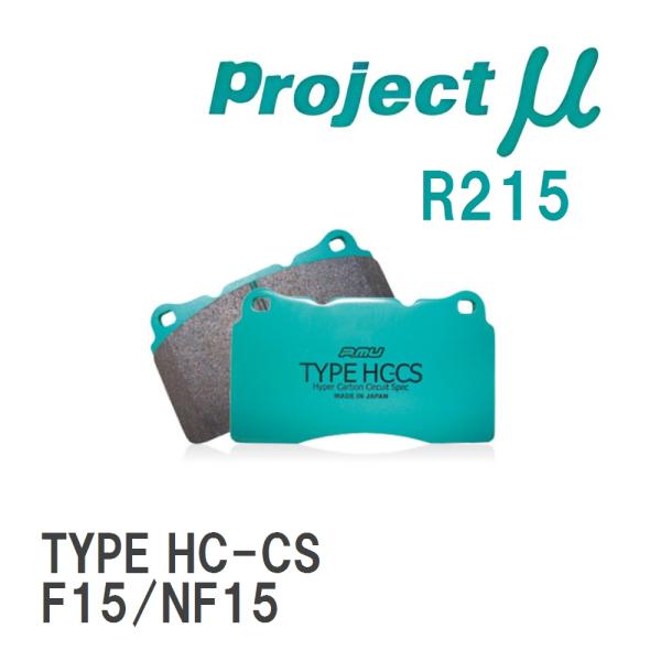 【Projectμ】 ブレーキパッド TYPE HC-CS R215 ニッサン ジューク F15/N...