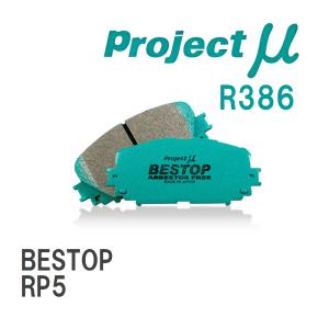 【Projectμ】 ブレーキパッド BESTOP R386 ホンダ ステップワゴン RP5