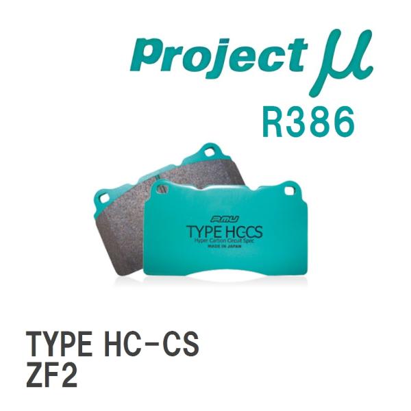 【Projectμ】 ブレーキパッド TYPE HC-CS R386 ニッサン CR-Z ZF2