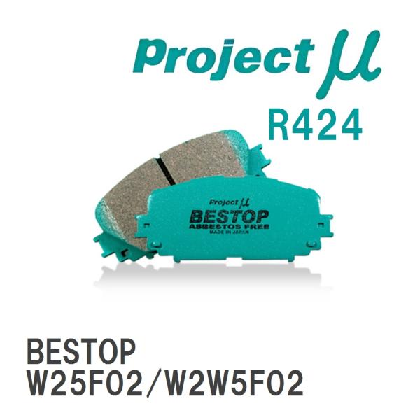 【Projectμ】 ブレーキパッド BESTOP R424 プジョー 508 W25F02/W2W...