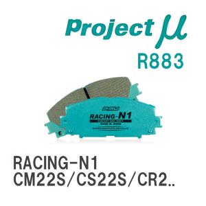 【Projectμ】 ブレーキパッド RACING-N1 R883 スズキ アルト/ワークス CM22S/CS22S/CR22S/HA21S/HB21S