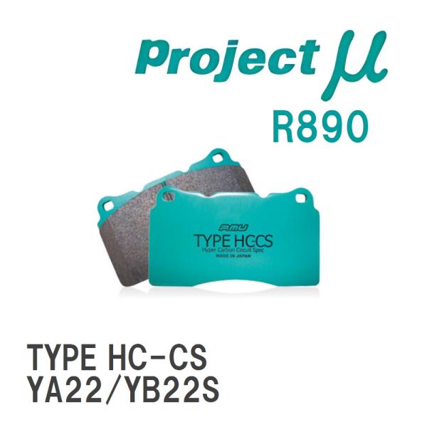 【Projectμ】 ブレーキパッド TYPE HC-CS R890 スズキ SX-4 S-CROS...