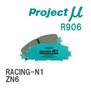 【Projectμ】 ブレーキパッド RACING-N1 R906 トヨタ 86/GR86 ZN6