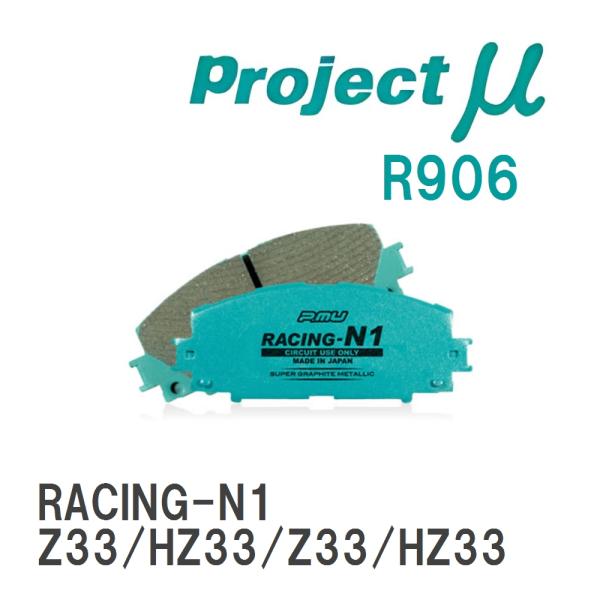 【Projectμ】 ブレーキパッド RACING-N1 R906 ニッサン フェアレディZ Z33...