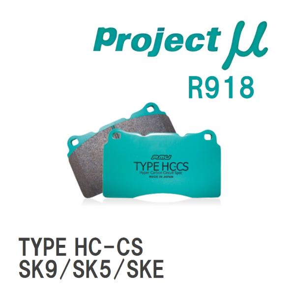 【Projectμ】 ブレーキパッド TYPE HC-CS R918 スバル フォレスター SK9/...
