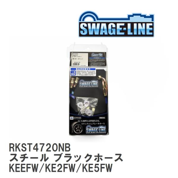 【SWAGE-LINE】 ブレーキホース リアキット スチール ブラックスモークホース マツダ CX...