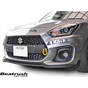 【LAILE/レイル】 Beatrush けん引フック フロント イエロー スズキ スイフトスポーツ...
