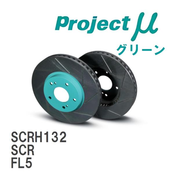 【Projectμ】 ブレーキローター SCR グリーン ホンダ シビック タイプR FL5