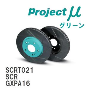 ブレーキローター ヤリス MXPA12 リアカーブスリット8本加工ディスク 