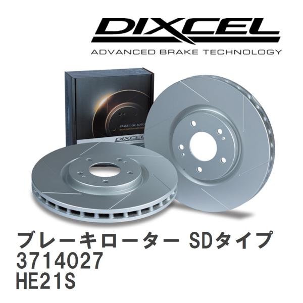 【DIXCEL】 ブレーキローター SDタイプ 3714027 スズキ ラパン HE21S