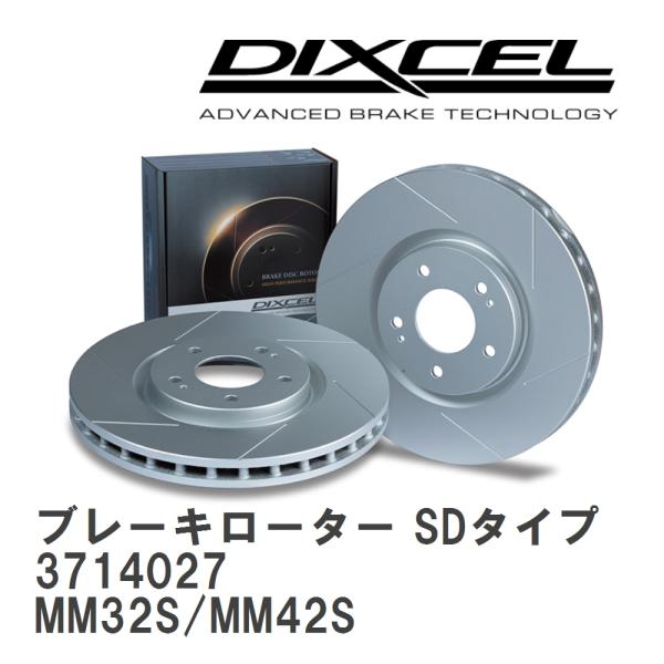 【DIXCEL】 ブレーキローター SDタイプ 3714027 マツダ フレア ワゴン MM32S/...