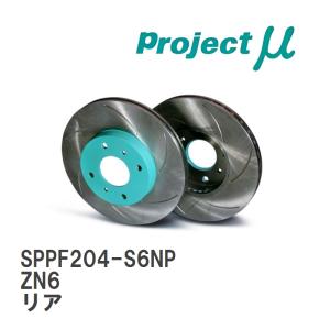 【Projectμ】 ブレーキローター SCR Pure Plus6 無塗装 SPPF204-S6NP トヨタ 86 ZN6 リア