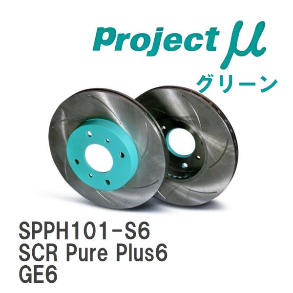 【Projectμ】 ブレーキローター SCR Pure Plus6 グリーン ホンダ フィット G...