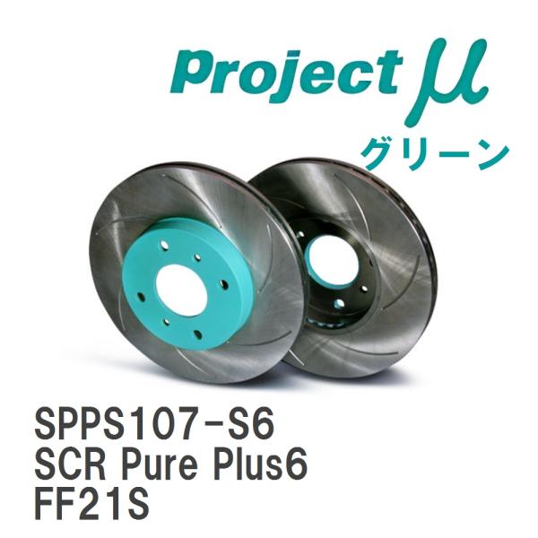 【Projectμ】 ブレーキローター SCR Pure Plus6 グリーン スズキ イグニス F...