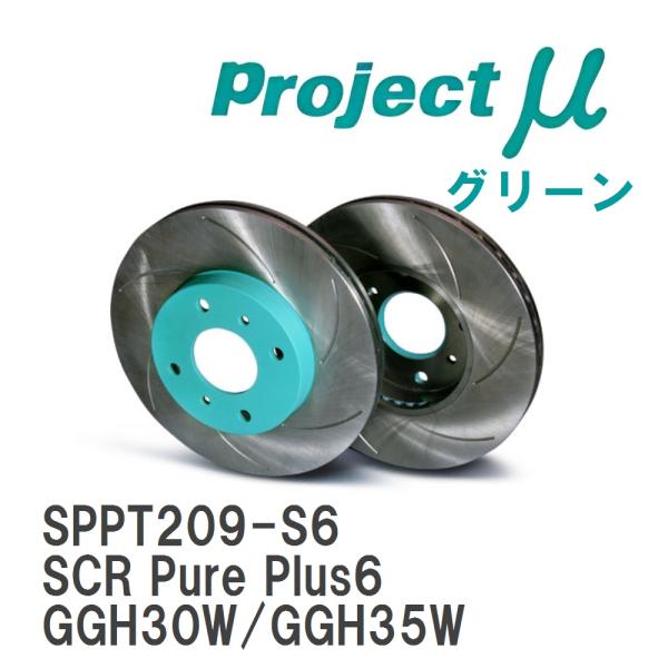 【Projectμ】 ブレーキローター SCR Pure Plus6 グリーン トヨタ ヴェルファイ...