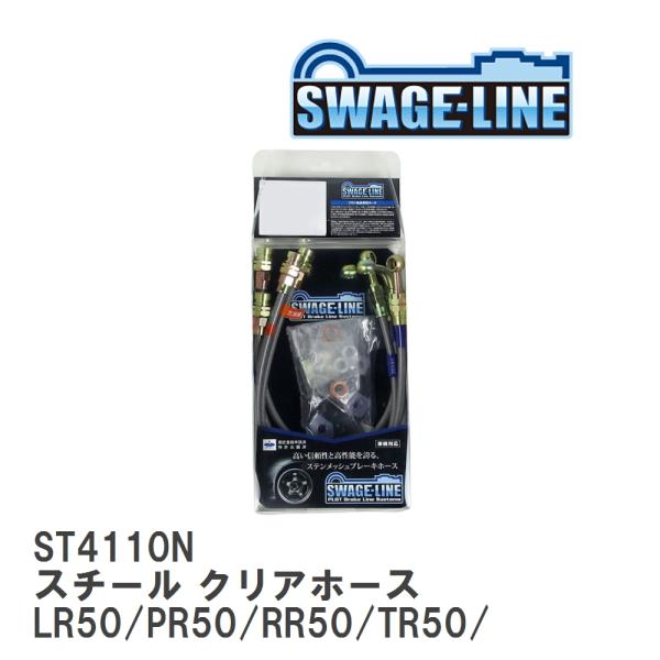 【SWAGE-LINE】 ブレーキホース 1台分キット スチール クリアホース テラノテラノレグラス...