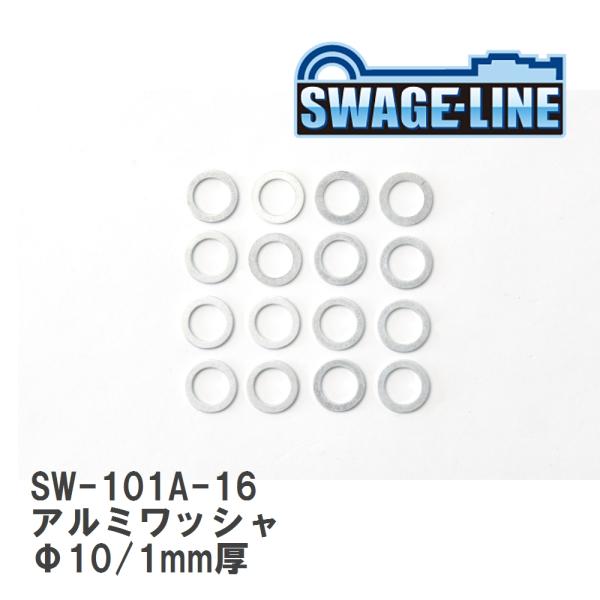 【SWAGE-LINE/スウェッジライン】 アルミワッシャ Φ10/1mm厚 16枚入り [SW-1...