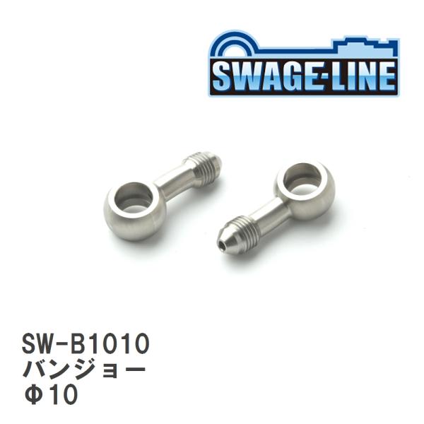 【SWAGE-LINE/スウェッジライン】 4輪ステン バンジョー Φ10  10°2個入り [SW...