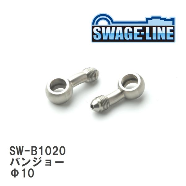 【SWAGE-LINE/スウェッジライン】 4輪ステン バンジョー Φ10  20°2個入り [SW...