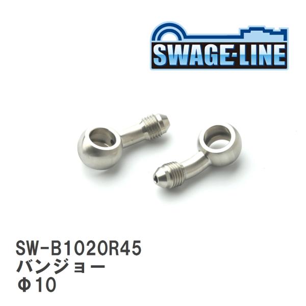 【SWAGE-LINE/スウェッジライン】 4輪ステン バンジョー Φ10  20°/ヒネリ右45°...