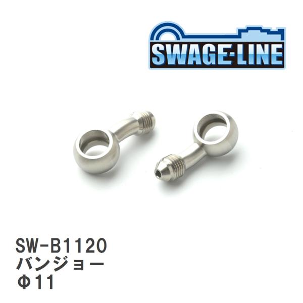 【SWAGE-LINE/スウェッジライン】 4輪ステン バンジョー Φ11  20°2個入り [SW...