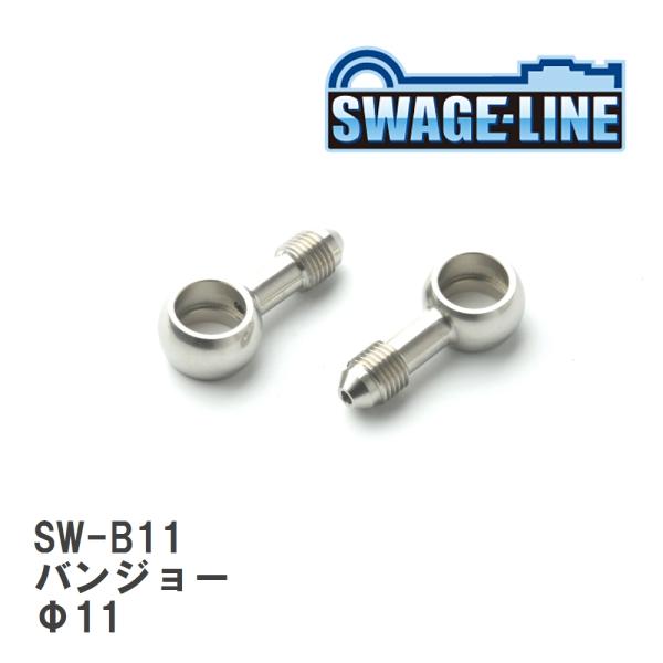 【SWAGE-LINE/スウェッジライン】 4輪ステン バンジョー Φ11 2個入り [SW-B11...
