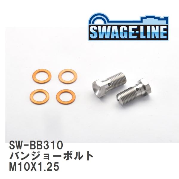 【SWAGE-LINE/スウェッジライン】 4輪ステン バンジョーボルト M10X1.25 L22 ...