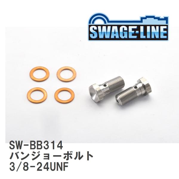 【SWAGE-LINE/スウェッジライン】 4輪ステン バンジョーボルト 3/8-24UNF L22...