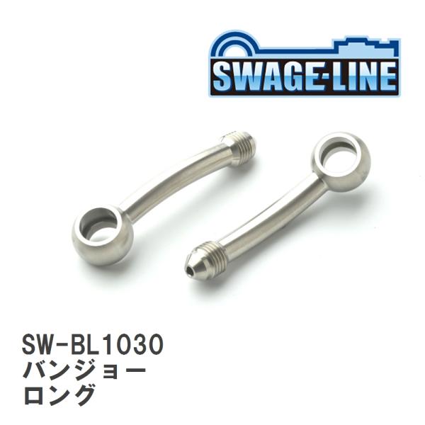【SWAGE-LINE/スウェッジライン】 4輪ステン バンジョー ロング Φ10  30°2個入り...