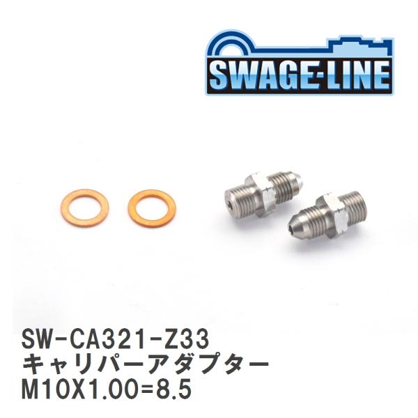 【SWAGE-LINE/スウェッジライン】 4輪ステン キャリパーアダプター M10X1.00=8....