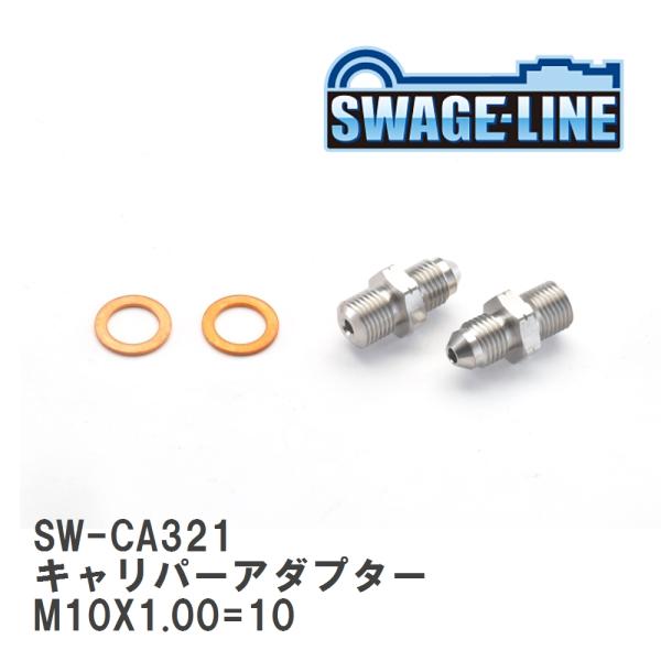 【SWAGE-LINE/スウェッジライン】 4輪ステン キャリパーアダプター M10X1.00=10...