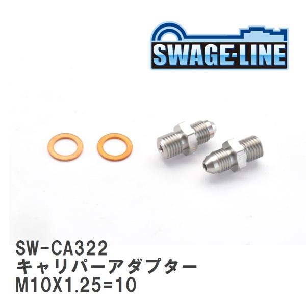 【SWAGE-LINE/スウェッジライン】 4輪ステン キャリパーアダプター M10X1.25=10...