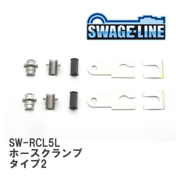【SWAGE-LINE/スウェッジライン】 ホースクランプ タイプ2 ステー(45)付 2個セット ...