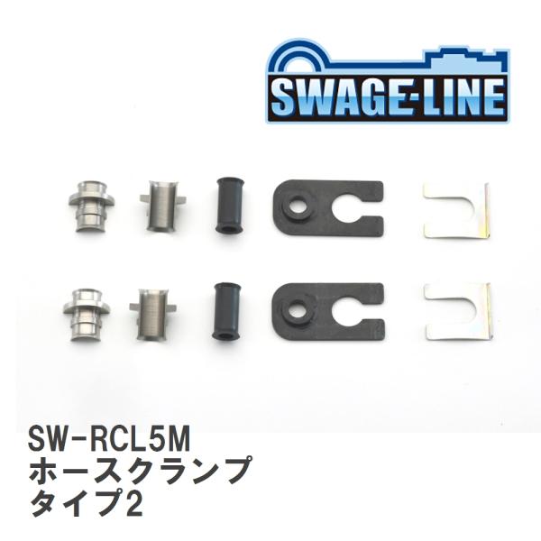 【SWAGE-LINE/スウェッジライン】 ホースクランプ タイプ2 90°ステー(24)付 2個セ...