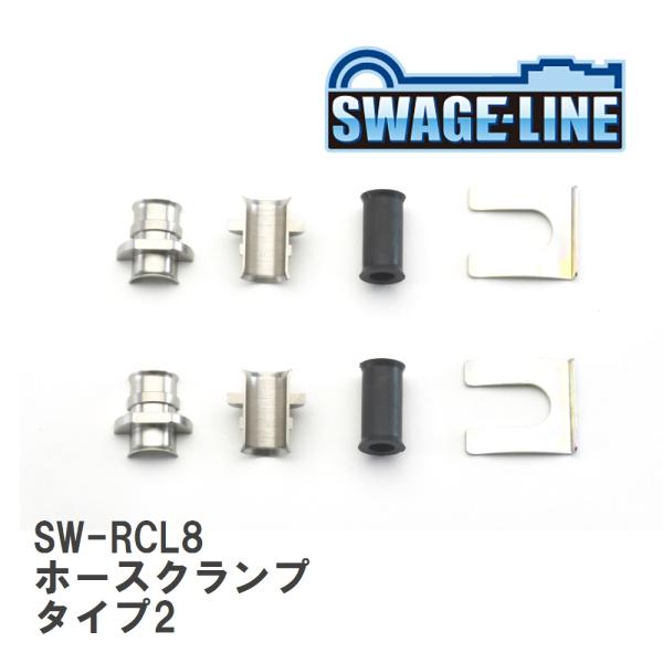 【SWAGE-LINE/スウェッジライン】 ホースクランプ タイプ2 Φ22//19-3.8 2個セ...