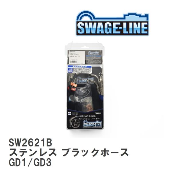 【SWAGE-LINE/スウェッジライン】 ブレーキホース 1台分キット ステンレス ブラックスモー...