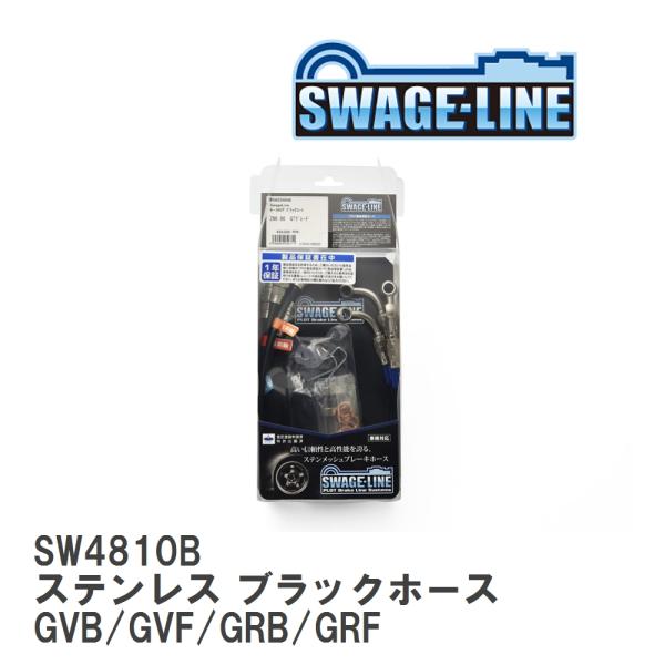 【SWAGE-LINE】 ブレーキホース 1台分キット ステンレス ブラックスモークホース スバル ...