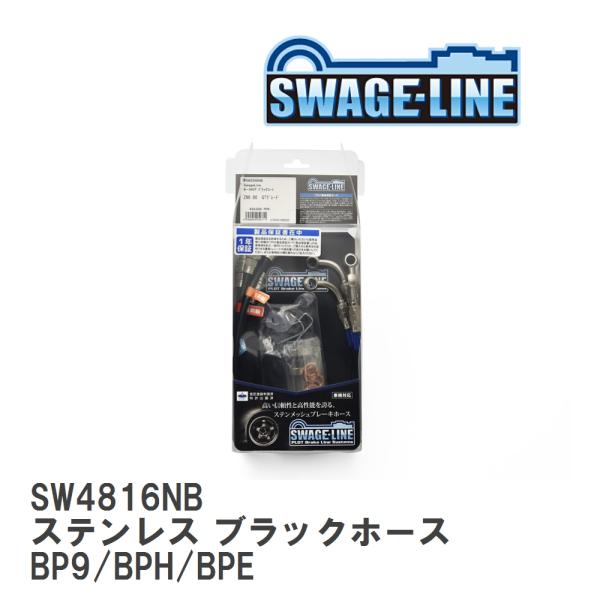 【SWAGE-LINE】 ブレーキホース 1台分キット ステンレス ブラックスモークホース スバル ...